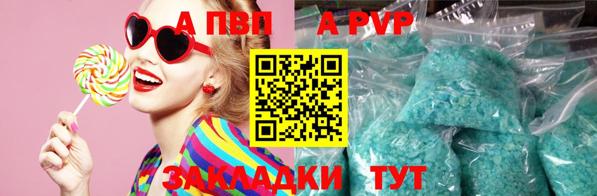 Alfa_PVP  Alfa_PVP СК  Вход с VPN  Alpha-PVP кристаллы  Сарапул 