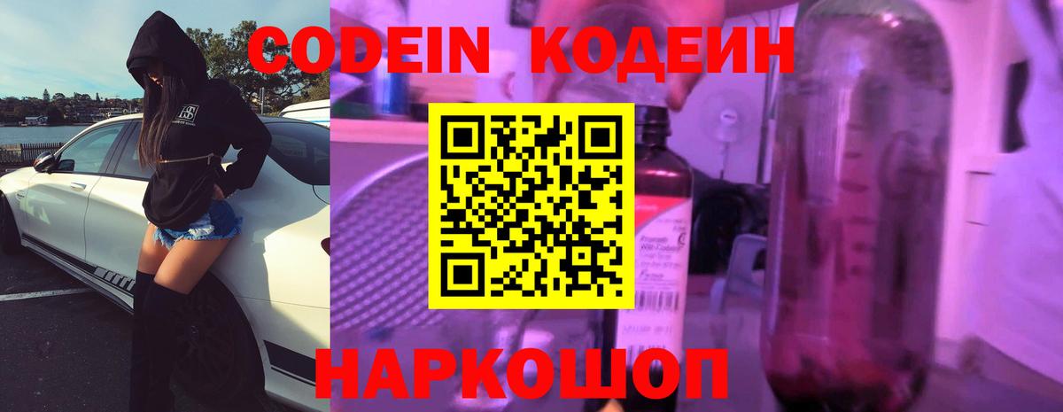 Кодеин напиток Lean (лин)  Вход с VPN  Сарапул 